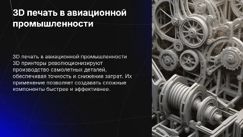 3д принтер для изготовления самолетных деталей
