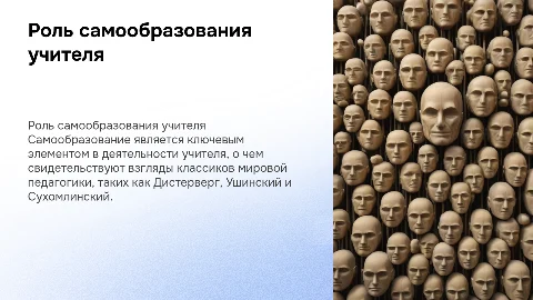Роль самообразования в деятельности учителя: классики педагогики