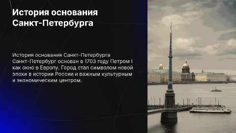 из истории основания санкт петербурга