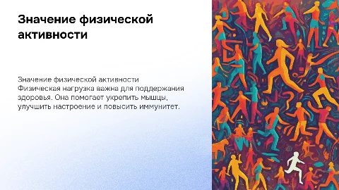 Влияние физической нагрузки на здоровье человека 3 класс