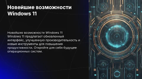 Windows 11