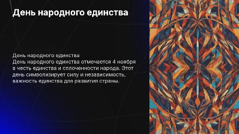 день народного единства