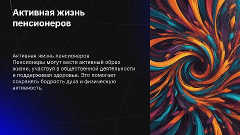 Активная жизненная позиция пенсионеров и как её сохранить