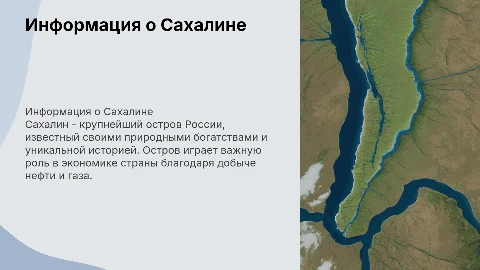 информация о сахалине