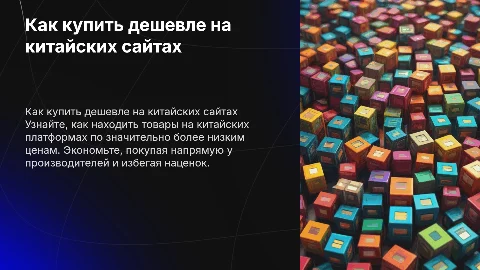Как найти товар на китайском сайте в 10-50 раз дешевле