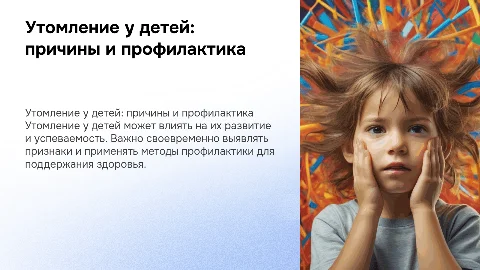 Утомление у детей и его профилактика