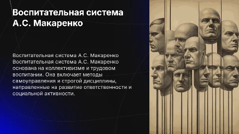 Характеристика воспитательной системы А.С. Макаренко