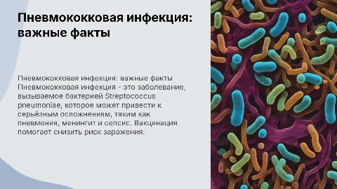 Пневмококковая инфекция: простыми словами и много картинок