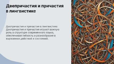 Деепричастия и причастия в современной лингвистике