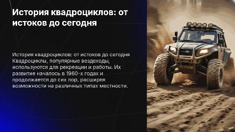 история квадроциклов