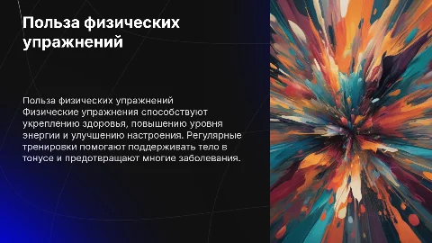 Физическое упражнение