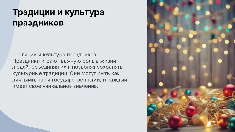 Праздники