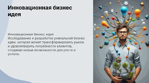 бизнес идея