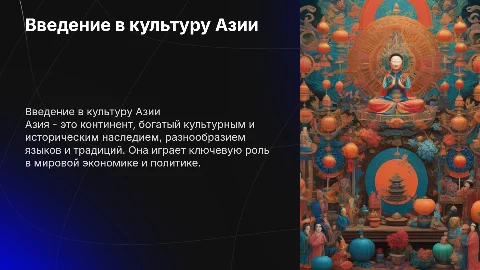 Об азии