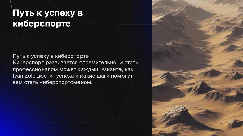 Ivan Zolo как стать киберспортсменном