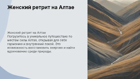 Женский ретрит на Алтае - путешествие к местам силы