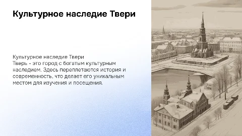 культурная тверь