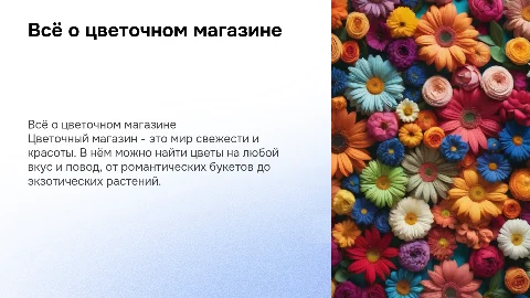 цветочный магазин, цветы