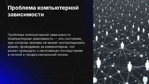 компьютерная зависисмость