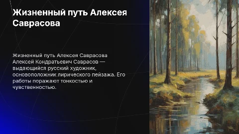Алексей Кондратьевич Саврасов биография