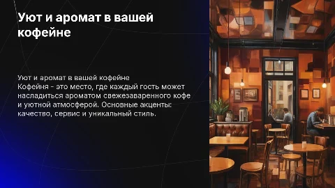 кофейня