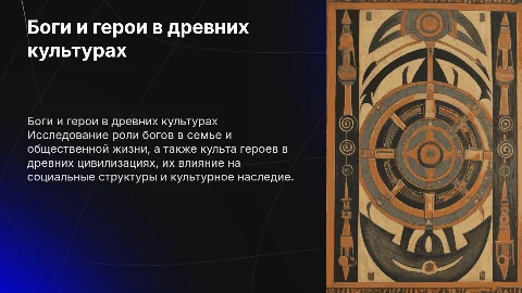 боги в семье и в гражданской общине. культ героев