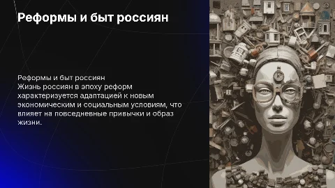 повседневная жизнь россиян в условиях реформ