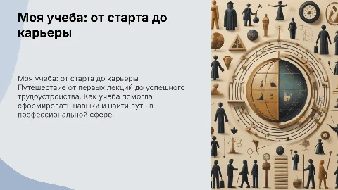 Моя история учебы: от первого курса до трудоустройства