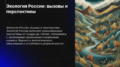 Экология России