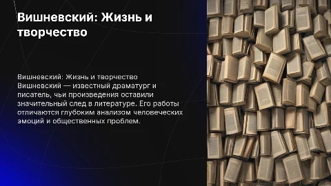Вишневский