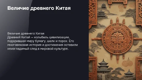 древний китай