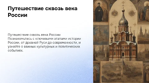 История Росси