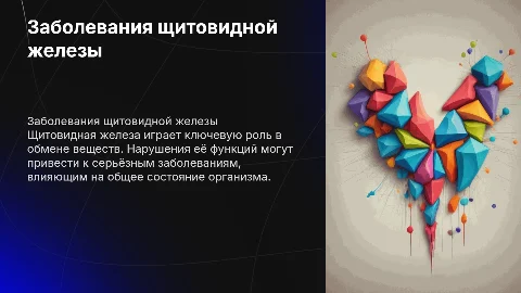 заболевания щитовидной железы