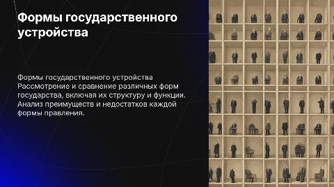 Формы государства : сравнительные характеристики