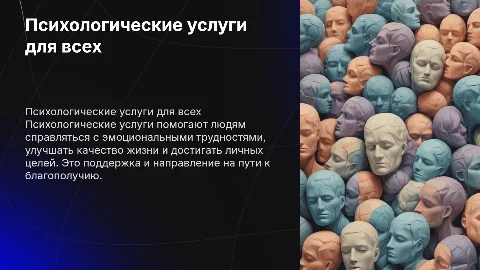 услуги психолога