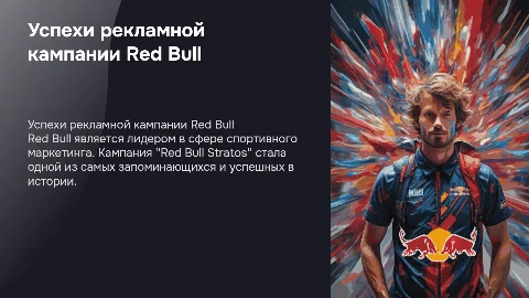 самая успешная рекламная компания ред булл с картинками ред булл