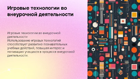 Развитие познавательных учебных действий через игры