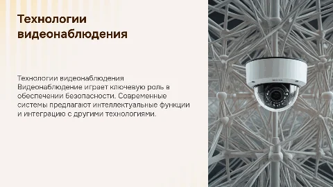 Видеонаблюдение