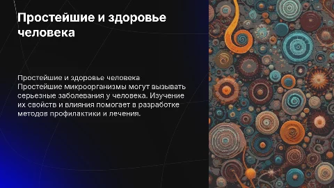 ПРОСТЕЙШИЕ КАК ВОЗБУДИТЕЛИ ЗАБОЛЕВАНИЙ ЧЕЛОВЕКА