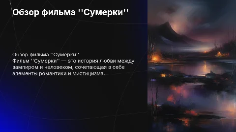 Фильм сумерки