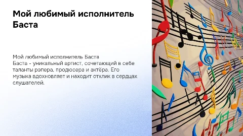 мой любимый исполнитель музыки баста