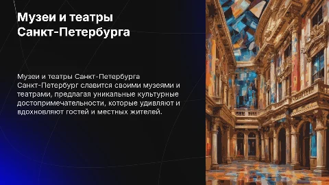 Музеи (театры) Петербурга
