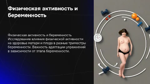 Факторы физической активности при беременности: триместры