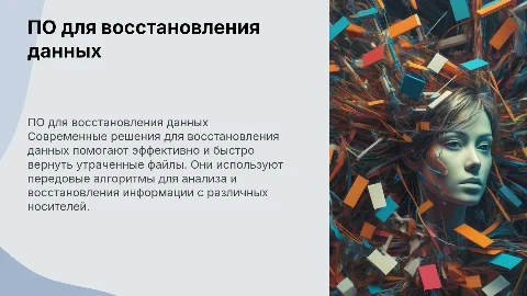 ПО для восстановления данных