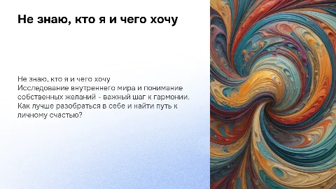 Презентация по психологии,на тему Не знаю, кто я и чего хочу