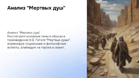 анализ рассказа мертвые души