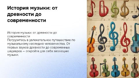 квиз на тему история музыки от древности до современности