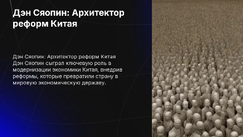 ден сяопин
