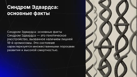 синдром эдвардса