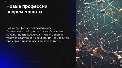 НОВЫЕ СПЕЦИАЛЬНОСТИ В СОВРЕМЕННОМ МИРЕ И ИХ НАЗВАНИЯ